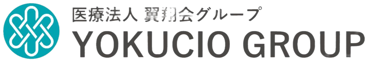 医療法人翼翔会グループ YOKUCIO GROUP ロゴ